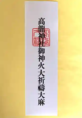 高龍神社(新潟県)
