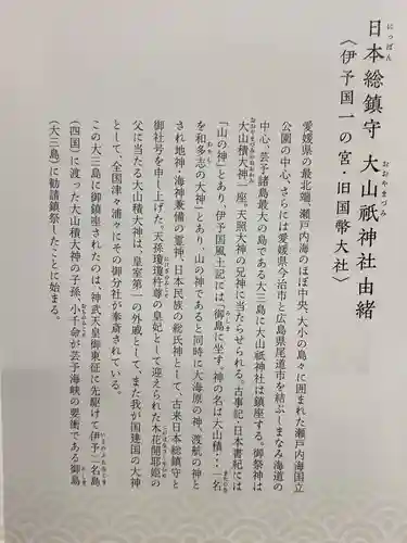 大山祇神社(愛媛県)