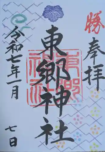 東郷神社(東京都)