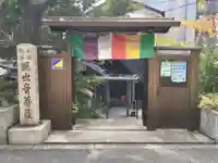 泰聖寺の山門・神門