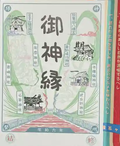 菱野健功神社(長野県)