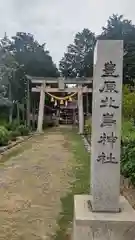 豊原北島神社の鳥居