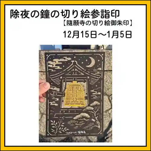 隨願寺(三重県)