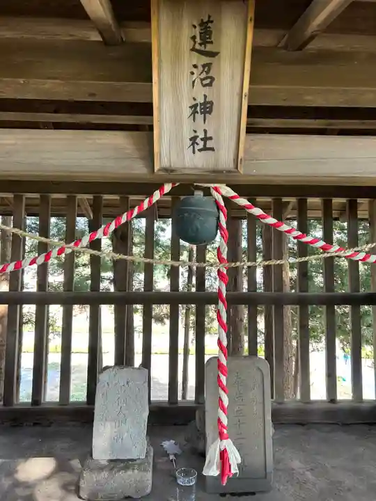 蓮沼神社(栃木県)