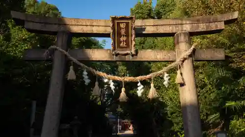 田蓑神社の鳥居