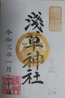 初詣御朱印。金色の神紋、銀色の辛丑（丑年）牛の絵