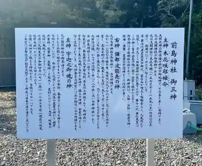 前島神社(静岡県)