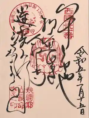 長命寺(滋賀県)