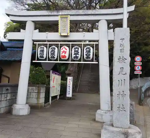 検見川神社の鳥居