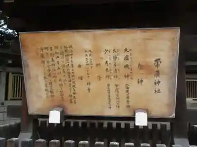 帯廣神社の歴史