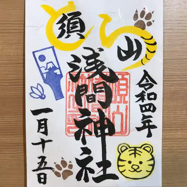 須山浅間神社(静岡県)