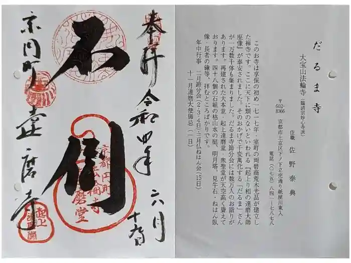 法輪寺の御朱印