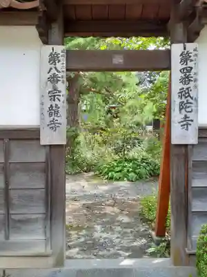 祇陀寺の山門・神門