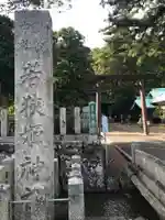 若狭姫神社(若狭彦神社下社)のその他建物