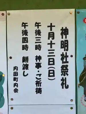 神明社（犬山神明社）(愛知県)