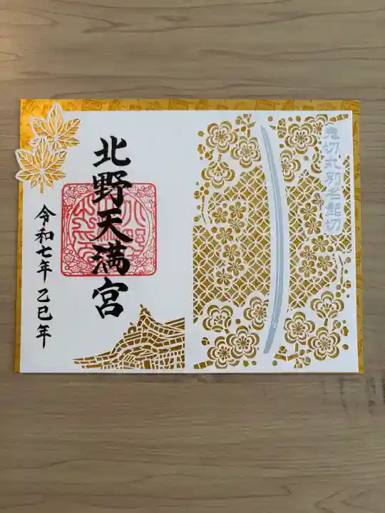 北野天満宮の{uncategorized: "未分類", other: "その他", undefined: "問題あり", building: "その他建物", grave: "お墓", sacred_gate: "鳥居", guardian: "狛犬", statue: "像", buddha: "仏像", history: "歴史", nature: "自然", garden: "庭園", animal: "動物", pagoda: "塔", temizu: "手水舎", mountain_gate: "山門・神門", sanctuary: "本殿・本堂", subordinate: "末社・摂社", art: "芸術", scenery: "景色", jizo: "地蔵", ema: "絵馬", goshuin: "御朱印", omikuji: "おみくじ", items: "授与品その他", amulet: "お守り", goshuincho: "御朱印帳", eats: "食事", festival: "お祭り", votive_dance: "神楽", shichigosan: "七五三参", wedding: "結婚式", experience: "体験その他", initially: "初詣", around: "周辺", anti_infection: "感染症対策"}