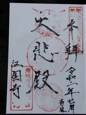 江国寺(滋賀県)