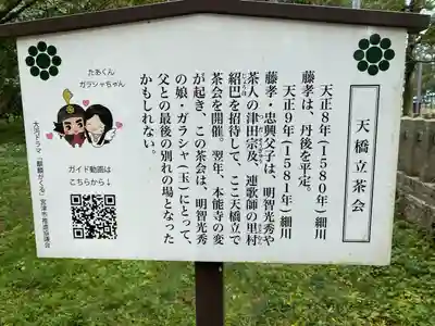 天橋立神社(京都府)