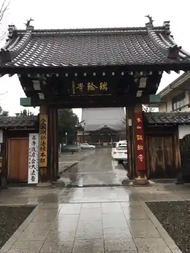 瑞輪寺の山門