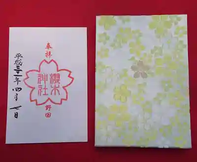 例大祭の御朱印帳。
緑の花が咲く桜「御衣黄」のイメージだとか。