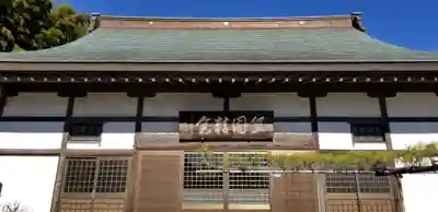 竺園寺の本殿・本堂