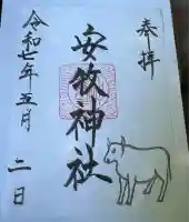 安牧神社(熊本県)