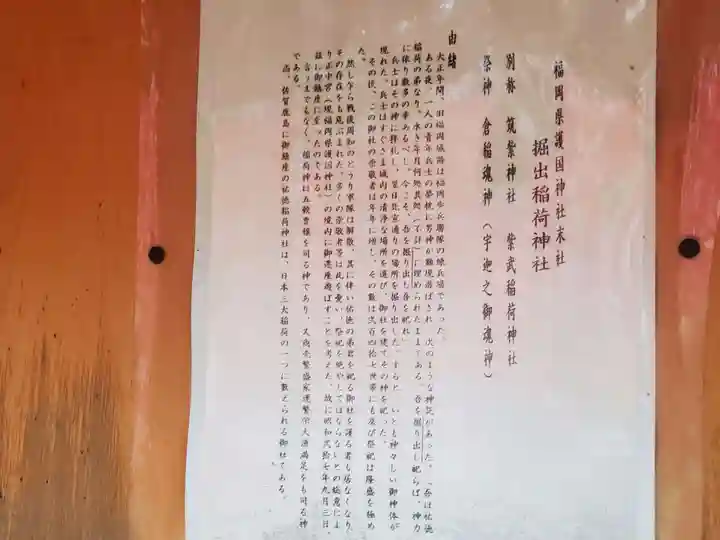 掘出稲荷神社の歴史