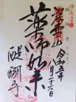 醍醐寺(上醍醐)(京都府)