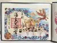 湯島天満宮の御朱印