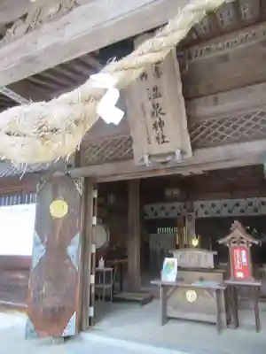 那須温泉神社の本殿・本堂