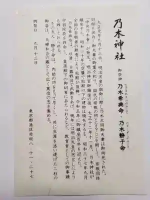 乃木神社(東京都)