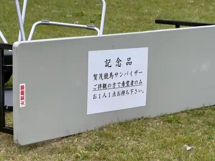 賀茂別雷神社(上賀茂神社)の{uncategorized: "未分類", other: "その他", undefined: "問題あり", building: "その他建物", grave: "お墓", sacred_gate: "鳥居", guardian: "狛犬", statue: "像", buddha: "仏像", history: "歴史", nature: "自然", garden: "庭園", animal: "動物", pagoda: "塔", temizu: "手水舎", mountain_gate: "山門・神門", sanctuary: "本殿・本堂", subordinate: "末社・摂社", art: "芸術", scenery: "景色", jizo: "地蔵", ema: "絵馬", goshuin: "御朱印", omikuji: "おみくじ", items: "授与品その他", amulet: "お守り", goshuincho: "御朱印帳", eats: "食事", festival: "お祭り", votive_dance: "神楽", shichigosan: "七五三参", wedding: "結婚式", experience: "体験その他", initially: "初詣", around: "周辺", anti_infection: "感染症対策"}