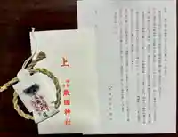 敢國神社(三重県)