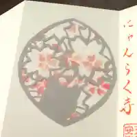 天王山 安楽寺(福井県)