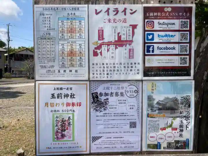 玉前神社(千葉県)