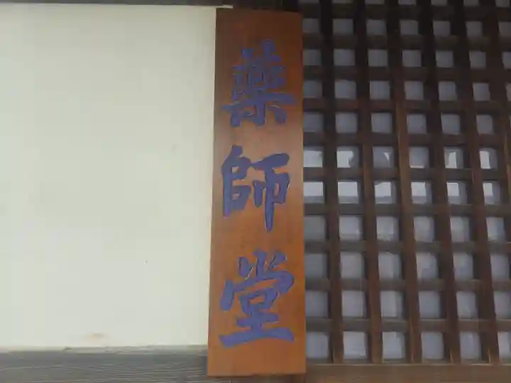 寺内町薬師堂(大阪府)