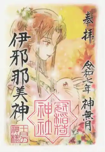 冠稲荷神社(群馬県)