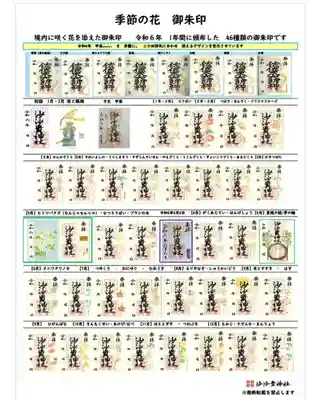 沙沙貴神社(滋賀県)