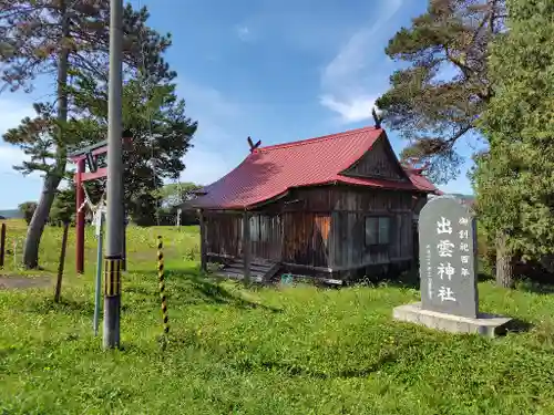 出雲神社(北海道)