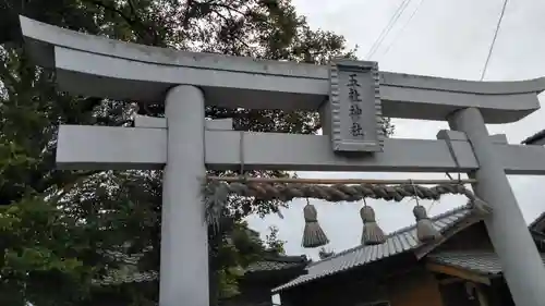 五社八幡神社の鳥居