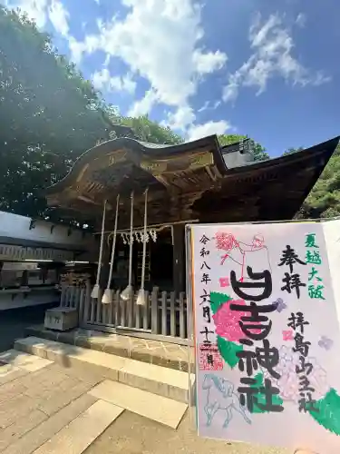 日吉神社の御朱印