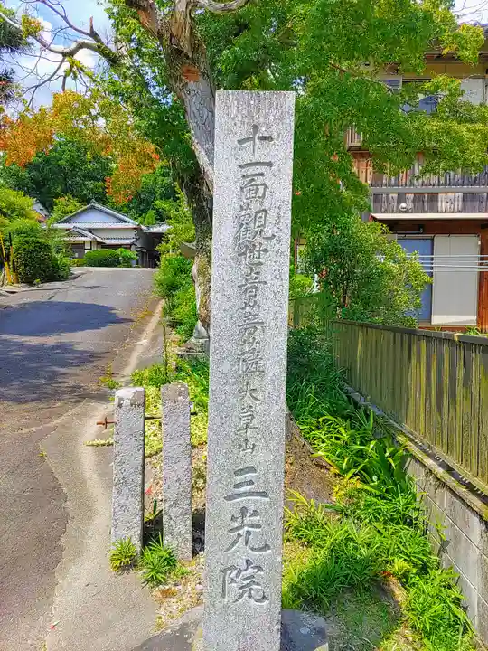 三光院のその他建物