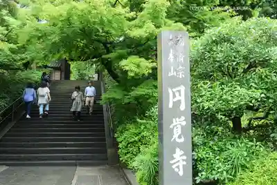 円覚寺(神奈川県)