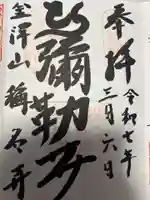 稱名寺(神奈川県)