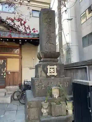 身延別院(東京都)