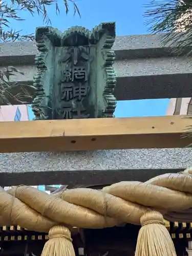 小網神社(東京都)