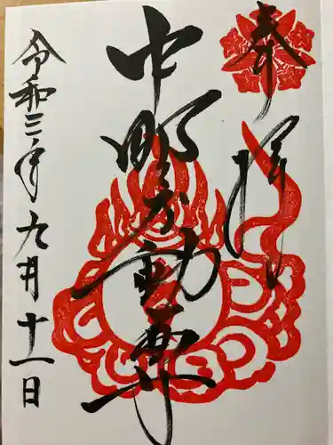 大正寺(中野不動尊)(福島県)