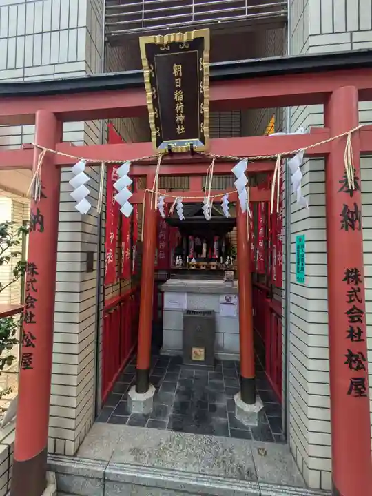 朝日稲荷神社(東京都)