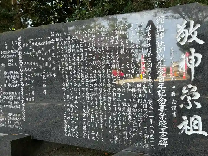 堀出神社(茨城県)