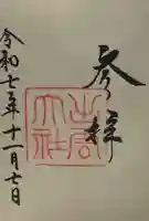 出雲大社(島根県)